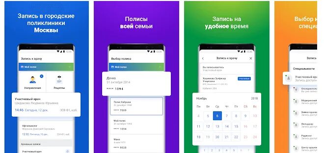 Https emias info appointment. ЕМИАС. ЕМИАС приложение. Как установить приложение ЕМИАС. Название полиса в ЕМИАС что это.