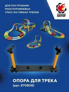 Опора трек