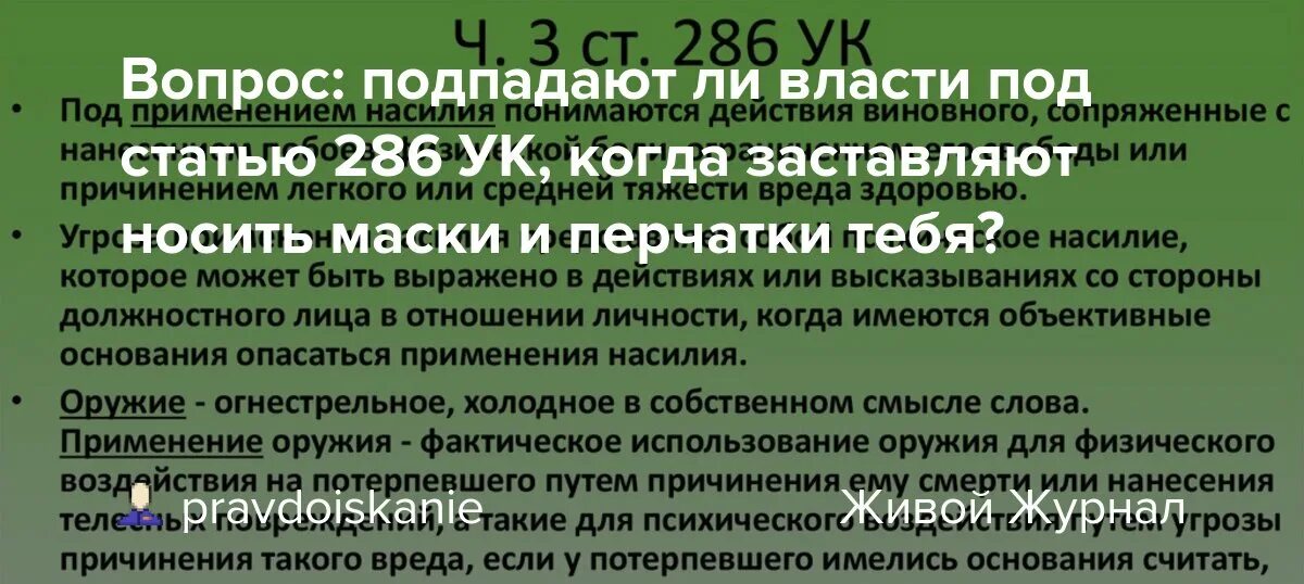 Статья 286. Ст 285 УК РФ. Статья за принуждение. Ст 286 УК РФ. 286 ук рф изменения