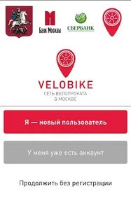 Velobike приложение