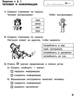 Контрольная работа по информатике 3 класс