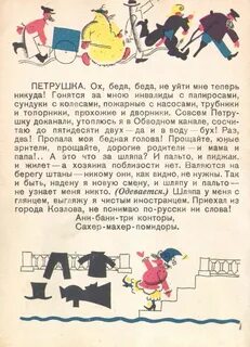 Петрушка иностранец маршак