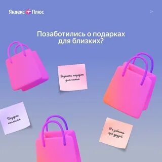 Помощник плюс