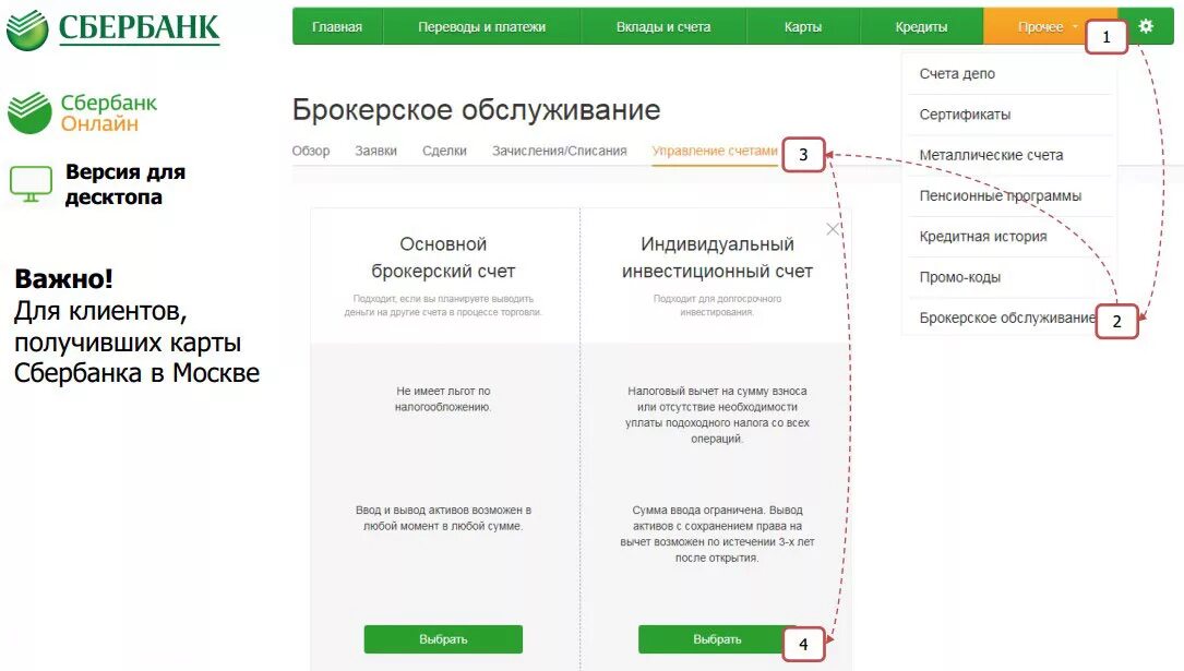 Налоговый счет сбербанк. Брокерский счет в Сбербанке. Закрыть брокерский счет в Сбербанке. Вывод с брокерского счета Сбербанка. Индивидуальный брокерский счет Сбербанк.