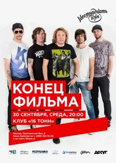 Групп окончание