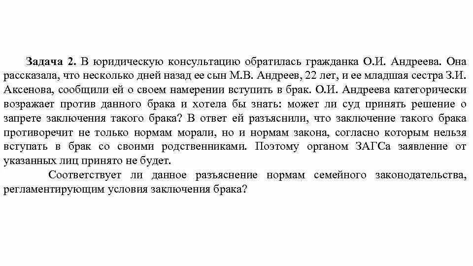 Задачи брака. Условия отказа в заключении брака. Задачи по Звягинцеву. Расторжение брака по суду. Граждане перед вступлением в брак решили заключить