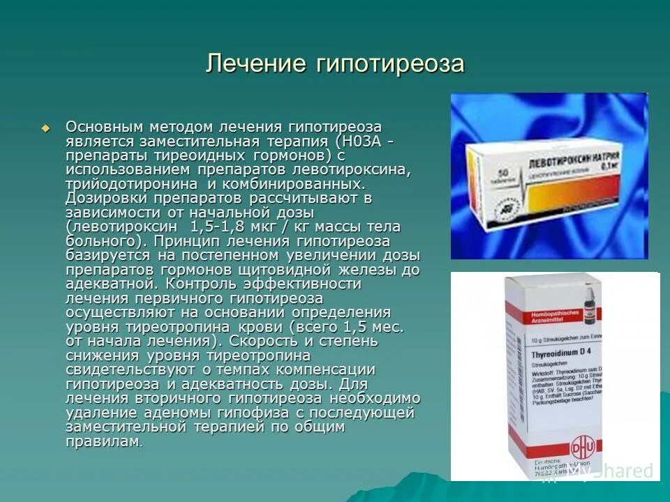 Гипотиреоз лечение препараты. При гипофункции щитовидной железы лекарство. Гипотиреоз медикаментозная терапия. Гипотиреоз таблетки.