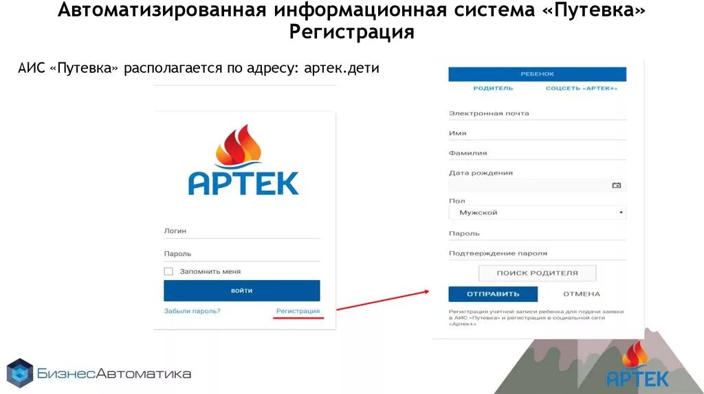 Артек путевка регистрация. Информационная система путевка. АИС Артек. Что такое логин ребенка в Артеке. Артек регистрация.