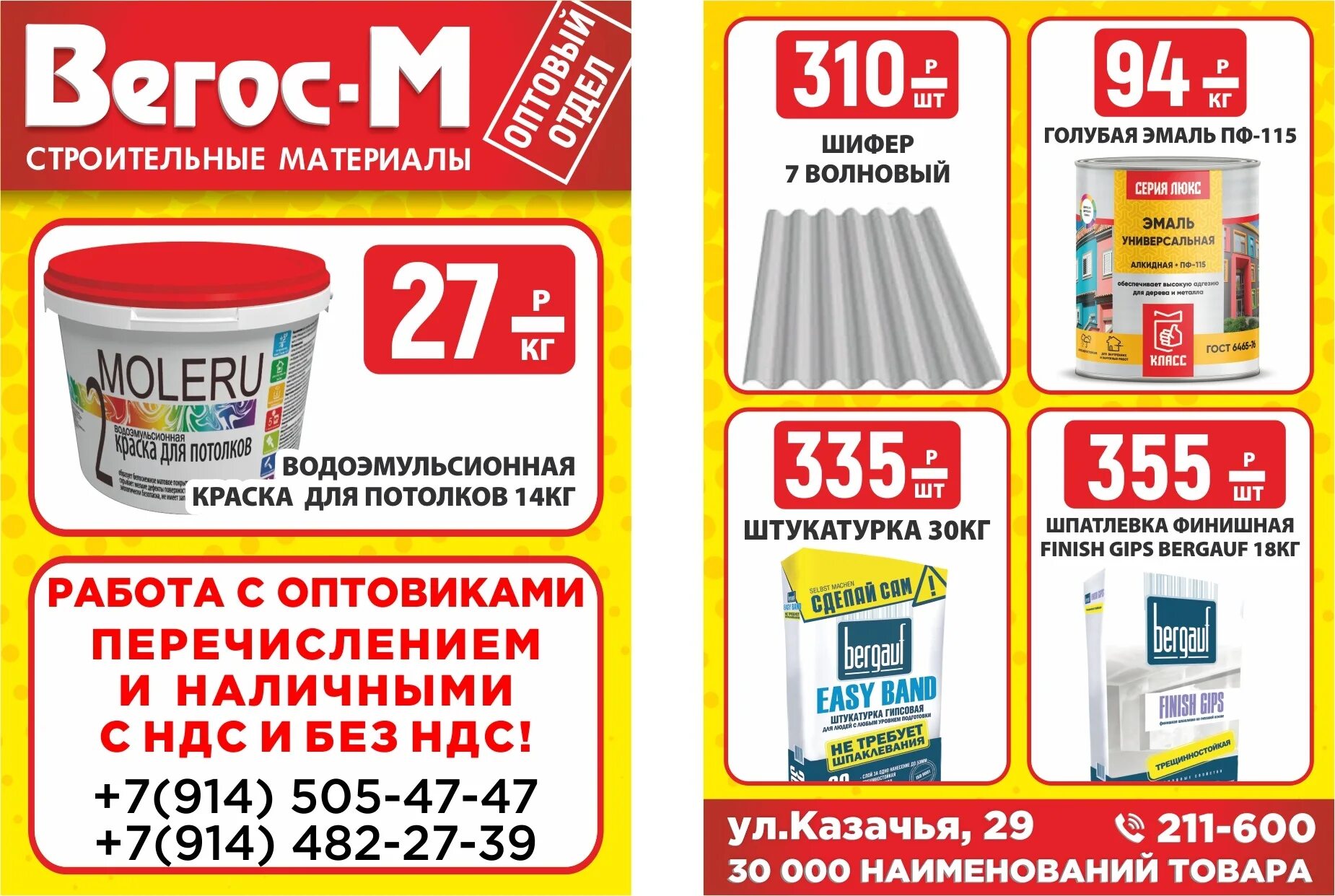 Магазин вегас-м в улан-удэ. Вегос м сантехника. Магазин вегас чита. Вегос-м улан-удэ каталог товаров сантехника ванны. Вегас м строительные материалы.