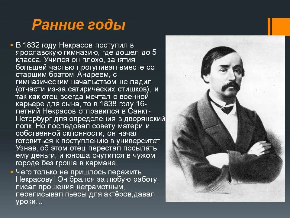 Сообщение о н а Некрасове. Сообщение о Некрасове 3 класс кратко. Биология Некрасова. Сообщение о Некрасове 5. Судьба николая алексеевича