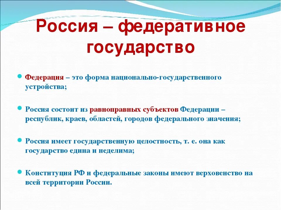 Федерация это. Федерация это в обществознании. Федерация определение Обществознание. Федерация это в обществознании кратко и понятно.