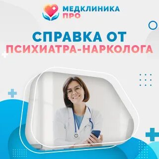 Медкомиссия психолог нарколог
