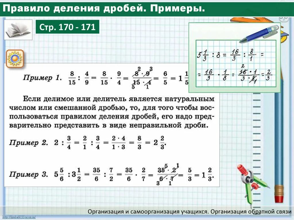 Деление дробей 100 примеры. Деление дробей с разными знаменателями правило с примером. Деление дробей примеры для решения. Деление дробей с одинаковыми знаменателями 5. Деление дробей примеры.