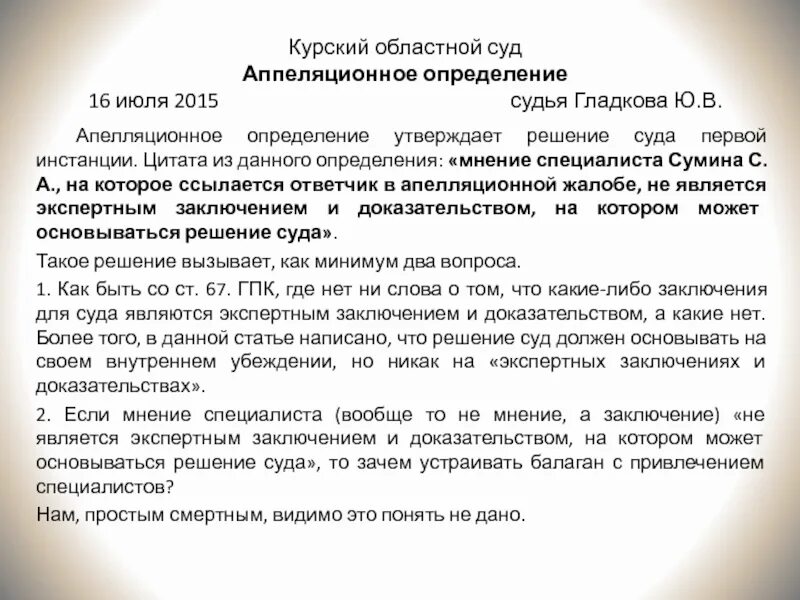 Проблема судебных определений