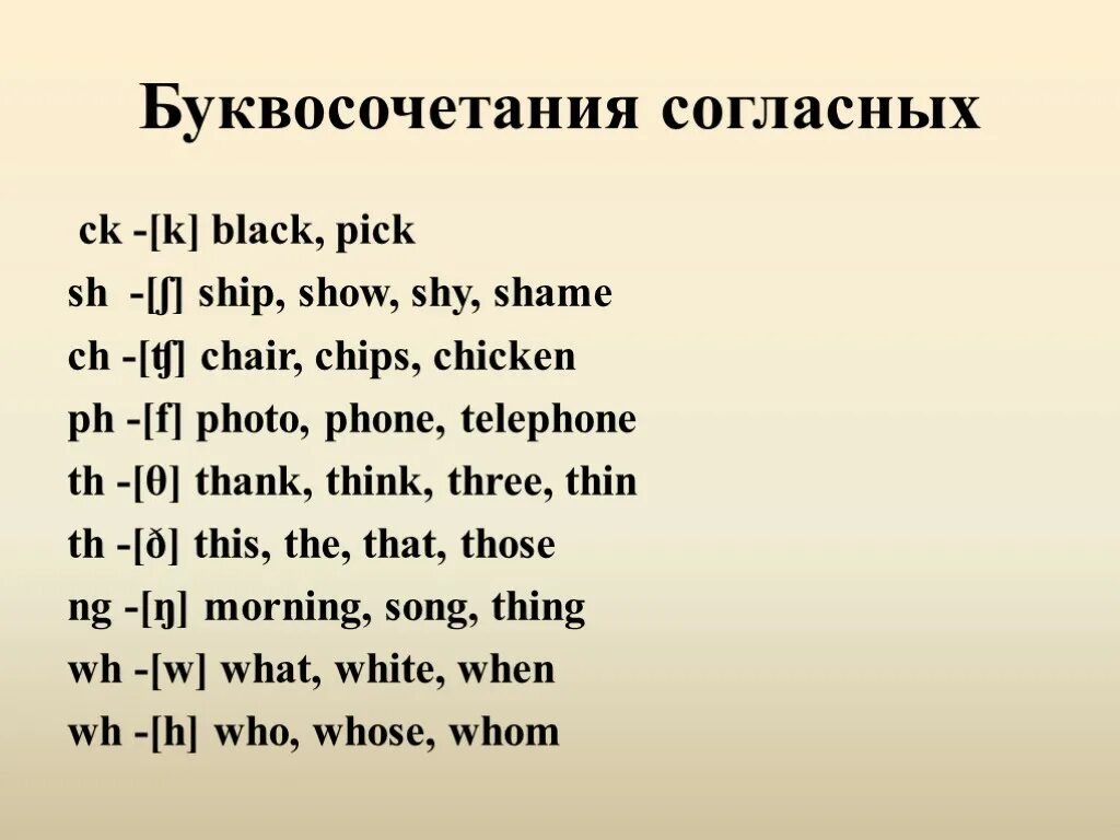 Буквосочетания чт. Упражнения на чтение английский. Буквосочетания в английском языке. Чтение th в английском языке упражнения. Упражнения на звуки английского языка.