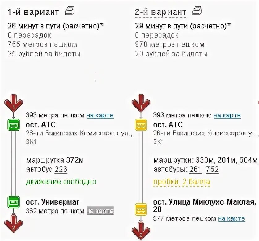 Сколько ехать общественным транспортом