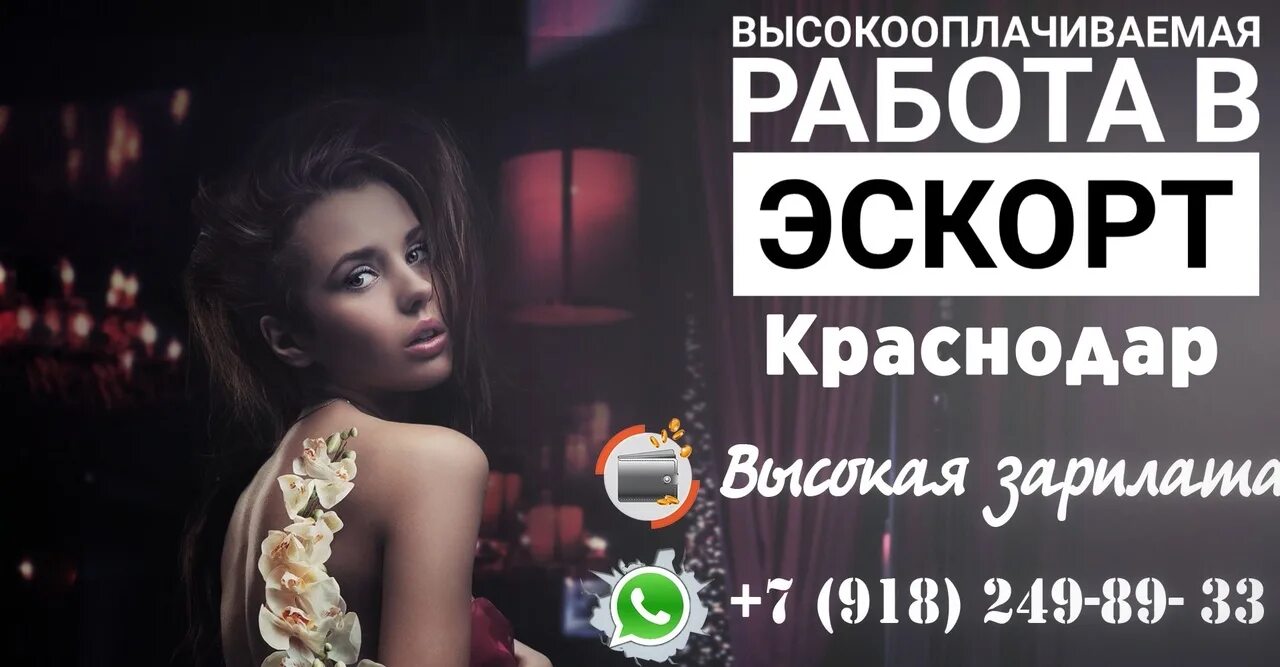 Работа в эскорте самара. Krasnodar eskortnica. Эскортинцы Краснодара. ЭСКОРТНИЦВ краснодаара. Эскортници Краснодар панорама.