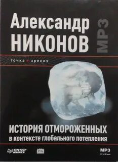 Слушать аудиокнигу отмороженный 4