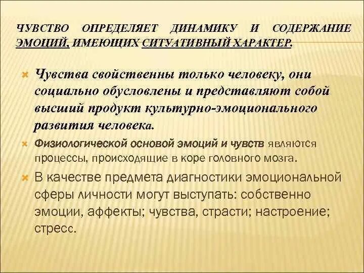 Чувство присущее человеку. Эмоции присущи только человеку. Чувства присущие человеку. Содержание эмоций. Какие чувства присущи человеку.