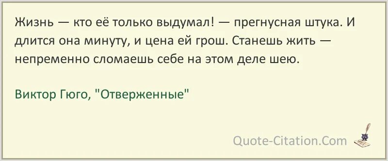 Отверженные книга цитаты. Гюго "некоторые мысли-те же молитвы. Гюго афоризмы.