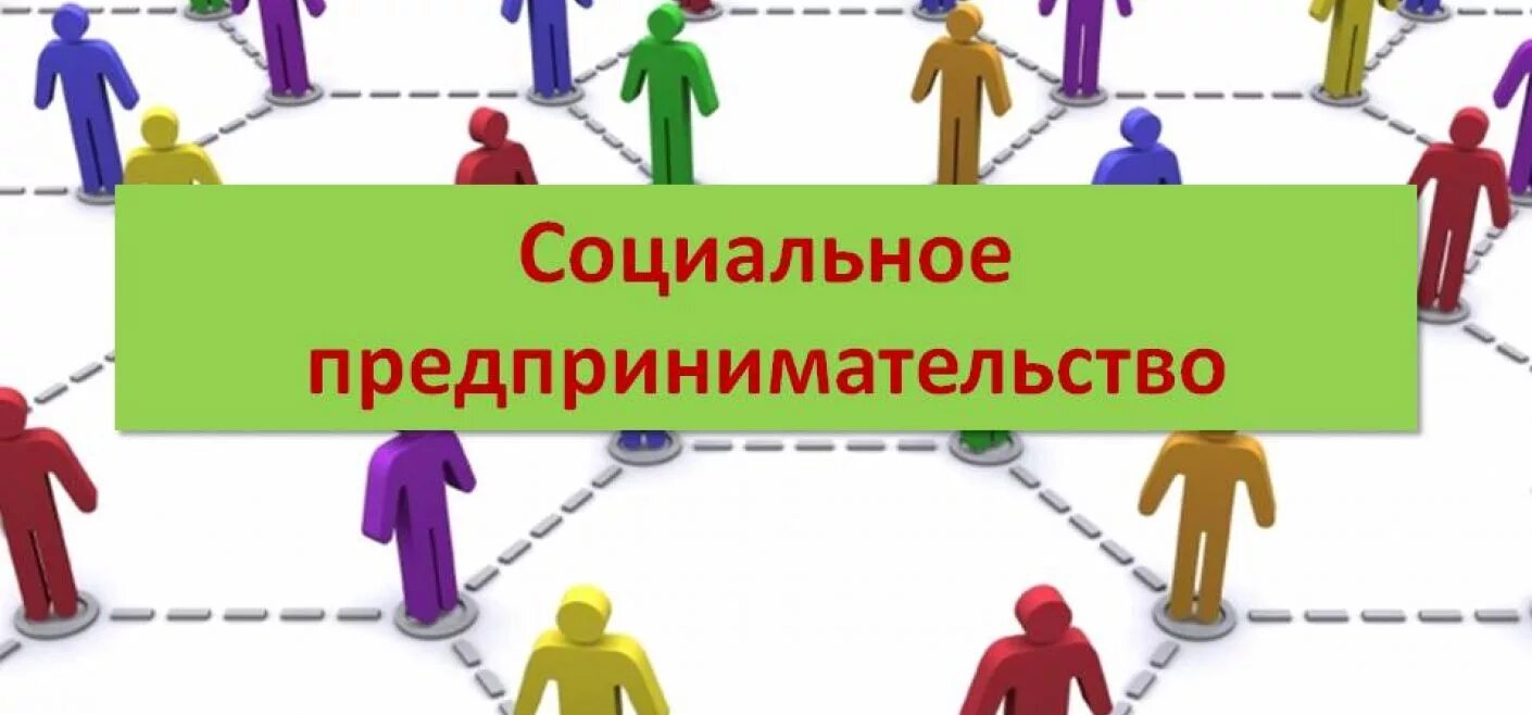 По материалам журнала "Генеральный директор".Способен ли социальный бизнес прино