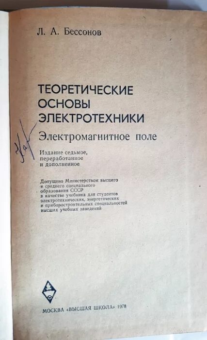 Учебник по электротехнике для вузов. Основы электротехники для вузов. Основы электротехники для вузов. Электротехника для техникумов. Теоретические основы электротехники учебник.