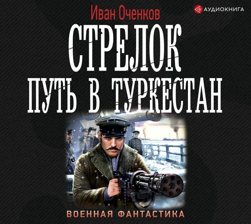 Оченков большая игра аудиокнига. Оченков большая игра аудиокнига. И. Оченков большая игра аудиокнига. Оченков большая игра аудиокнига.