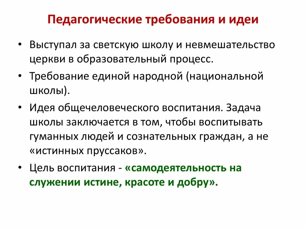 Педагогическое требование примеры. Метод педагогического требования. Метод требования в педагогике. Прямое педагогическое требование это. Педагогические требования в школе