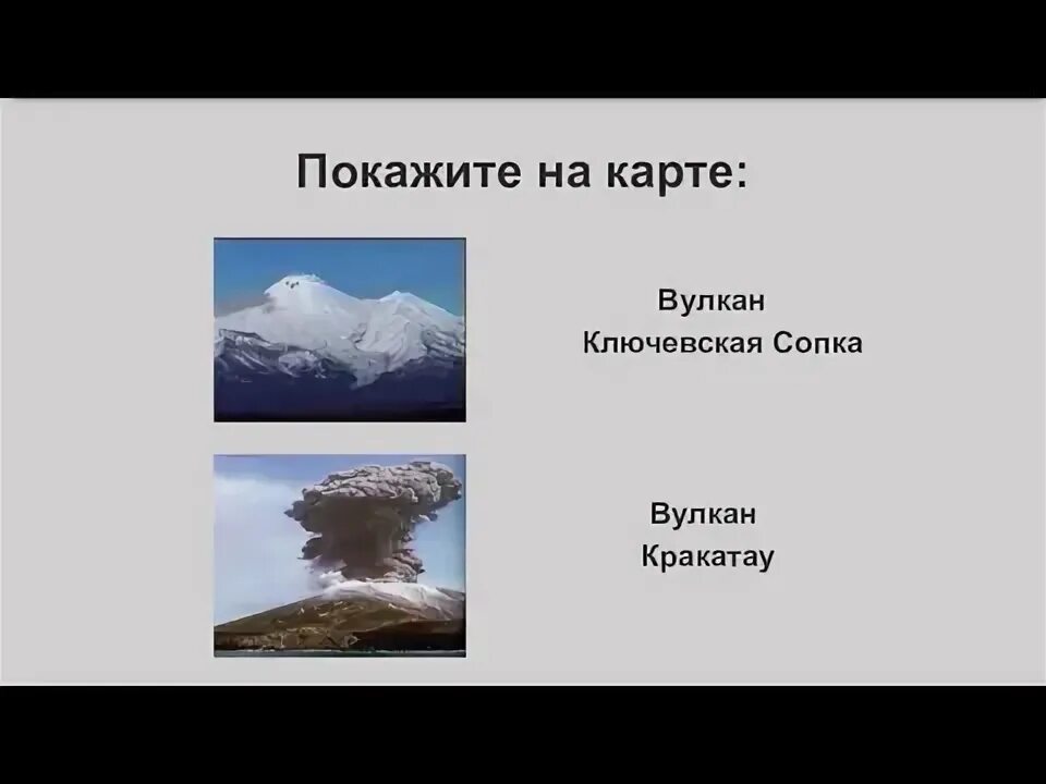 Вулканы ключевская сопка на земной коре. Обозначите на карте вулканы ключевская сопка. Цифрами на карте обозначены вулканы. Обозначите на карте вулканы ключевская сопка. Вулкан ключевская сопка на карте евразии.
