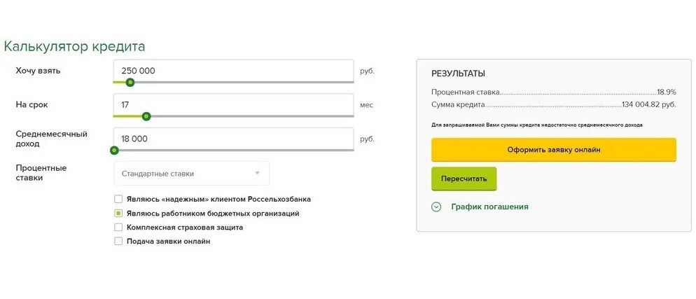Россельхозбанк какие кредиты дает какой процент. Ипотечный калькулятор россельхозбанк 2025. кредитный калькулятор сельхозбанк. калькулятор россельхозбанка. россельхозбанк кредитный калькулятор.