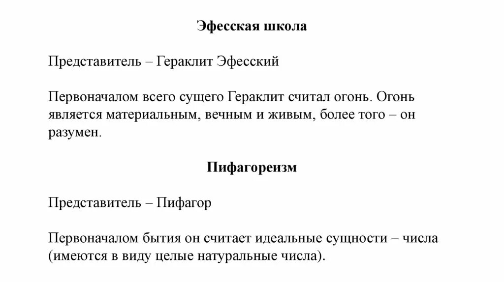 Школа гераклита эфесского представители