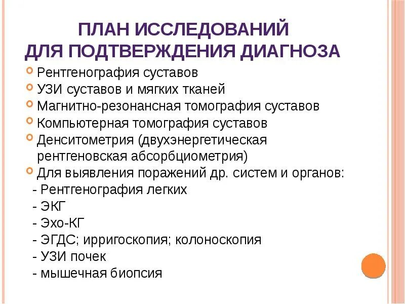 Обследование для подтверждения диагноза. Дифф диагностика болезней суставов рентген. План обследования при синовите. Рентгенография легких дифференциальная диагностика. Анализы для выявления заболевания суставов.