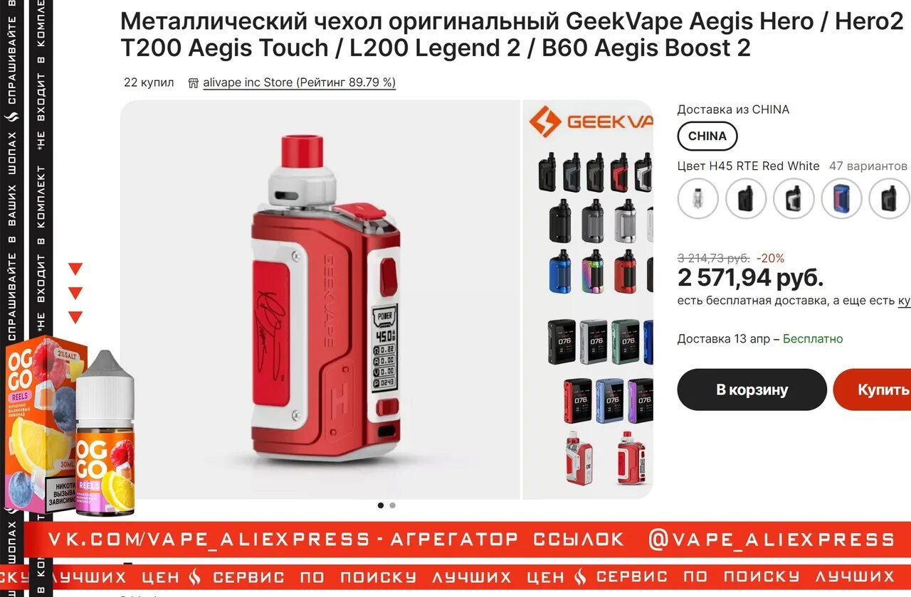 Сколько мл в баке аегис 2. Geekvape hero 2 red. аегис хиро 2. аегис хиро 2 красно белый. aegis hero 2 цвета.