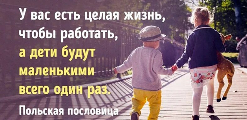 Я был не нужен родителям. Цитаты про детей. Проводите время с детьми цитаты. Дети растут цитаты. Дети растут быстро цитаты.