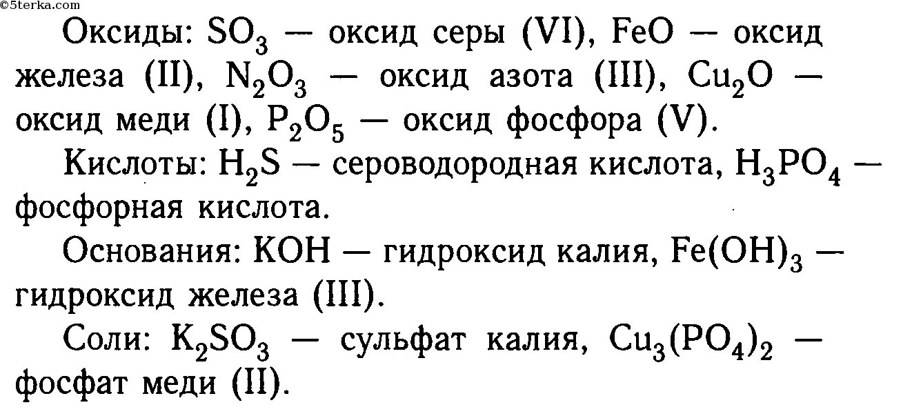 Химические соединения оксиды гидроксиды кислоты. Оксиды химия 8 класс названия. Формулы оксидов 8 класс химия. Химия 8 класс оксиды основания кислоты соли. Hno2 название оксида