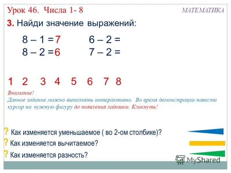Запиши цифры и найди значения выражения. Что такое значение выражения в математике. что такое значение выражения в математике 2 класс. что означает выражение в математике примеры. что такое значение в математике 2 класс.