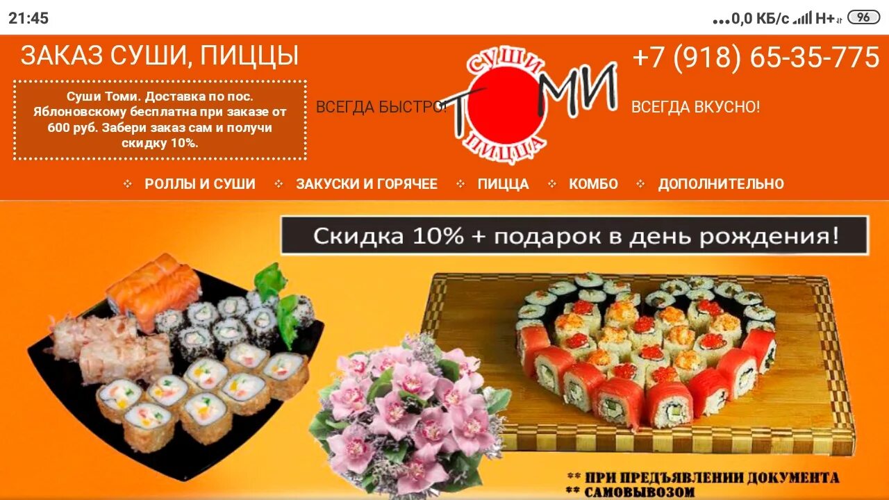 Роллы яблоновский. Тони меч краснотурьинск роллы. Дрим тим роллы. Император 64 роллы. Суши томи в яблоновском.