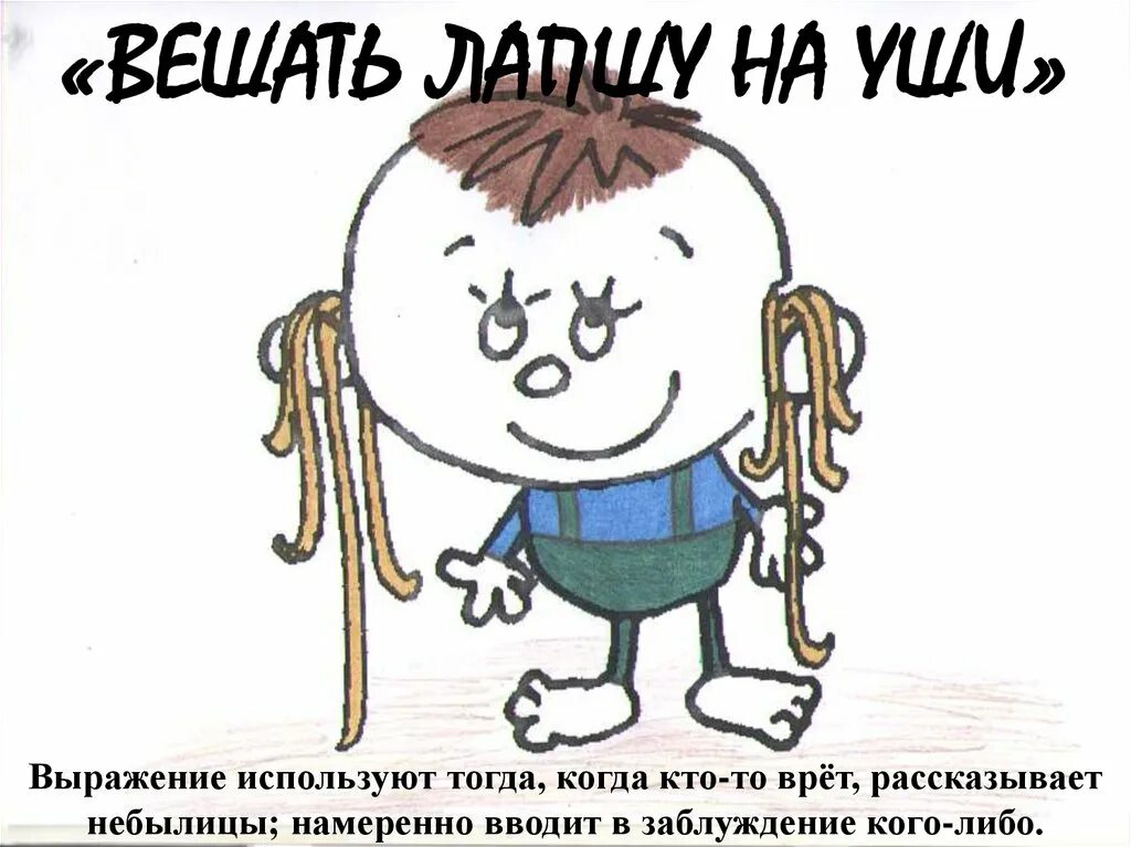 Что значит подвесить
