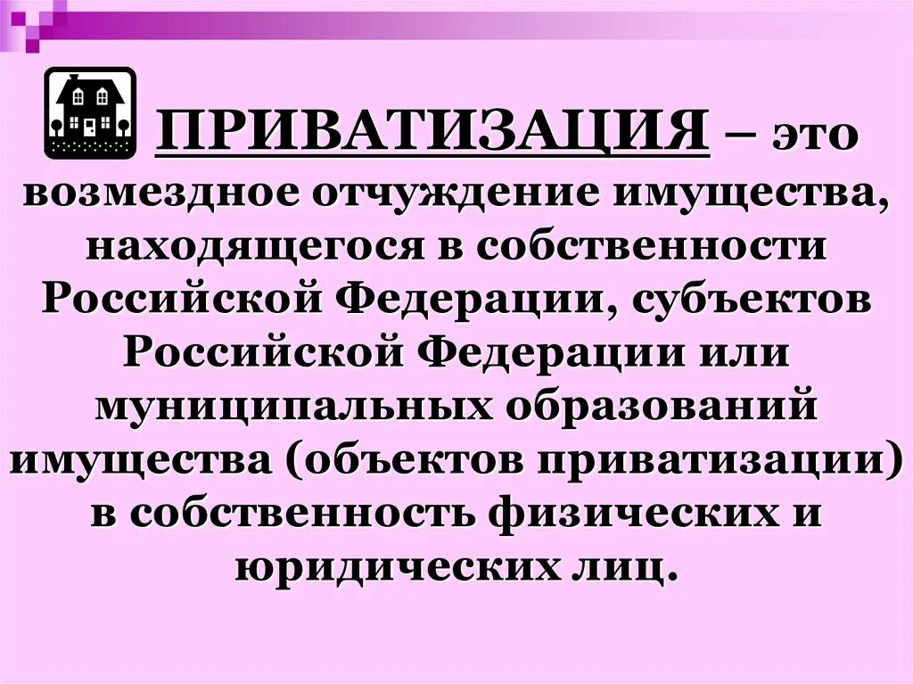 Приватизировать это. Приватизация собственности. Возмездная приватизация это. Приватизирование это. Большая приватизация