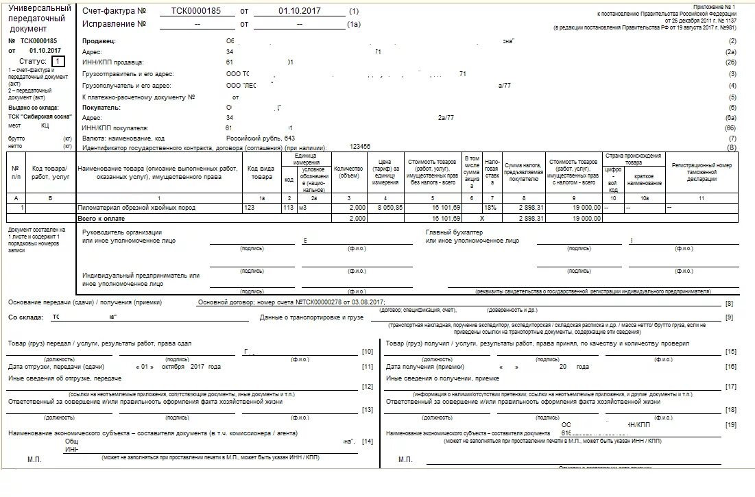 Постановление рф 1137 от 26.12 2011. Форма УПД 1137. УПД (№534 С 01.07.21). УПД 2.04.2021 №534. Счет фактура УПД образец.