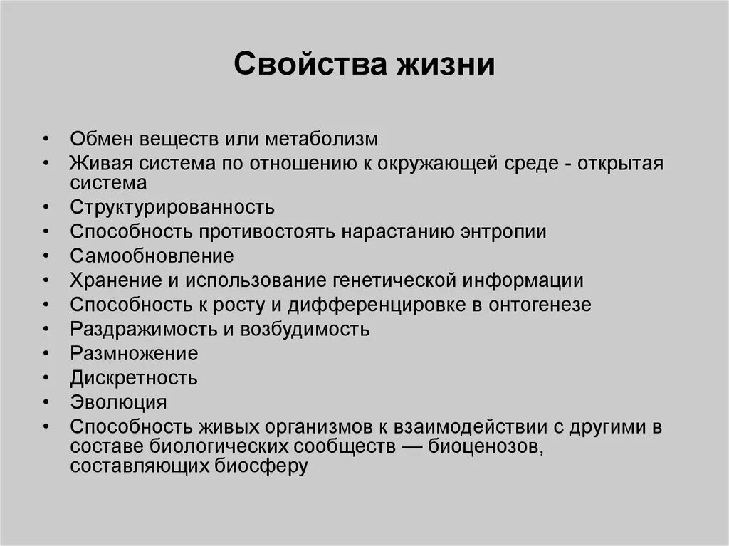 Перечислите основные жизненные