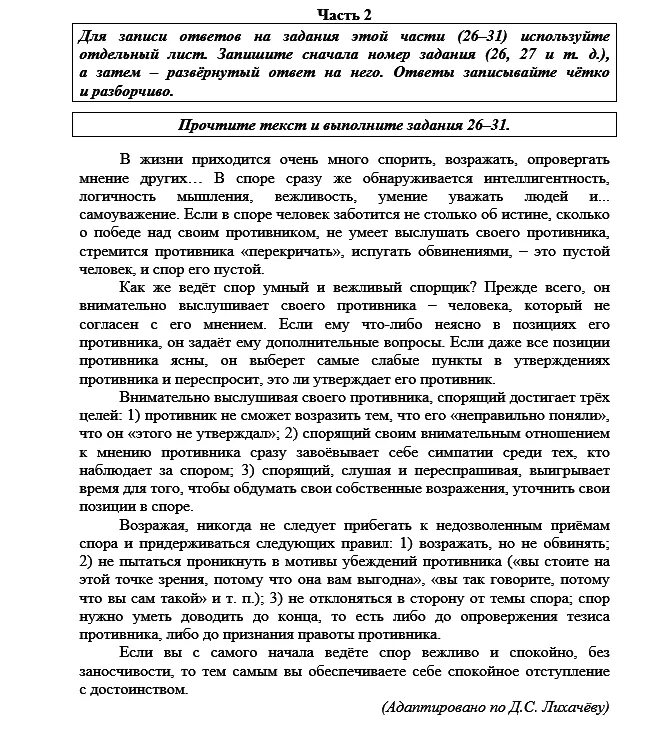 Изложение огэ лучше всего проявляет свою воспитанность. В жизни приходится очень много спорить возражать. В жизни приходится очень много спорить возражать опровергать. В споре сразу же обнаруживается интеллигентность. Уметь спорить с достоинством изложение.