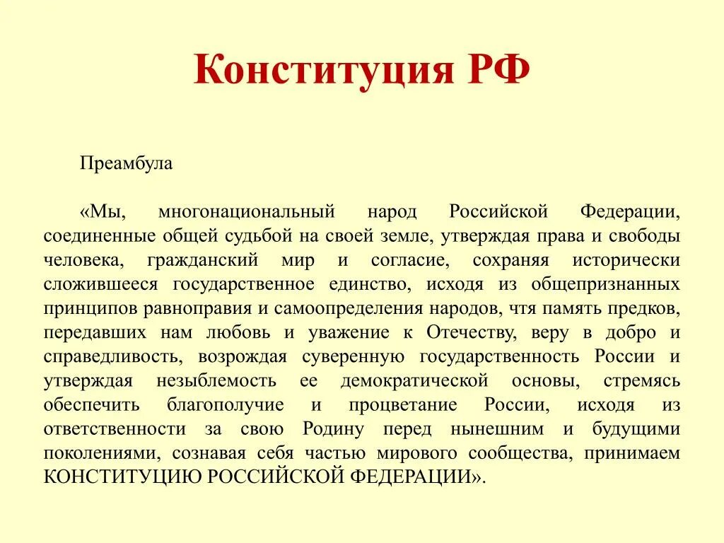 Конституция рф краткое содержание статей. Текст преамбула Конституции Российской Федерации. Преамбула Конституции РФ текст. Предисловие Конституции РФ. Вступительная часть Конституции.