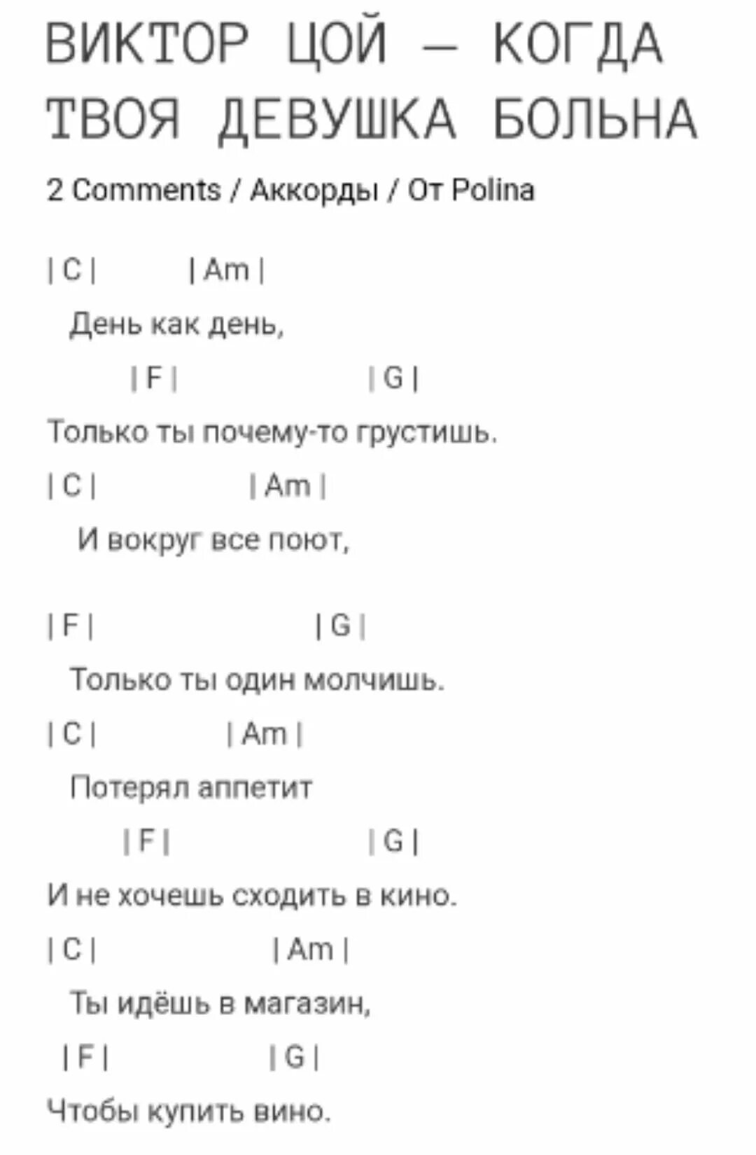 Аккорды песен цоя для гитары для начинающих. Аккорды для гитары. Цой на гитаре аккорды. Аккорд ц.