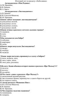 Мышонок пик тест с ответами 3