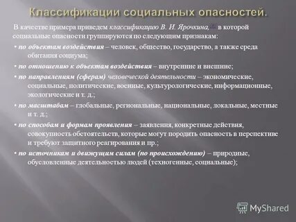 Опасности социального происхождения