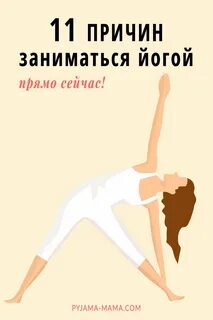 Пришел на йогу
