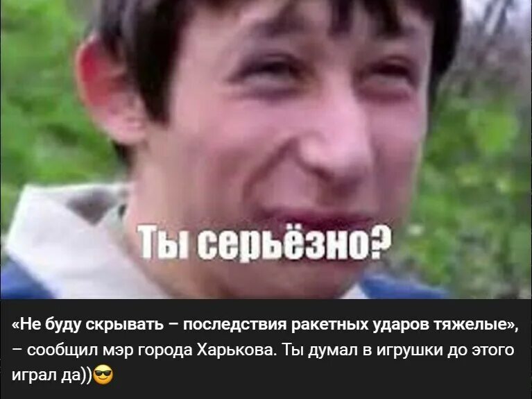 Серьезно смотрит то. Да серьёзно. серьезно да серьезно. ты серьезно да серьезно. мем серьезно да серьезно.