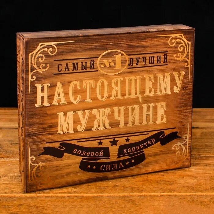 Набор настоящего. Подарок для настоящего мужчины. подарок &quot; настоящему мужчине&quot;. набор настоящего мужчины. набор настоящего мужика.
