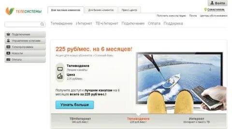 Новые теле системы